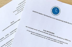 Председатель КСП Вологодской области Ирина Карнакова приняла участие в заседании 49 сессии Законодательного Собрания области и выступила с докладами о результатах внешней проверки отчетов об исполнении областного бюджета и бюджета ТФОМС за 2024 год
